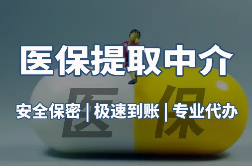正安用医保刷药和现金买的区别：王姐的买药困惑