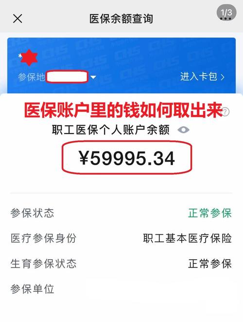 正安医保在线提取新政策解读：你的医保余额真的能随时变现吗？