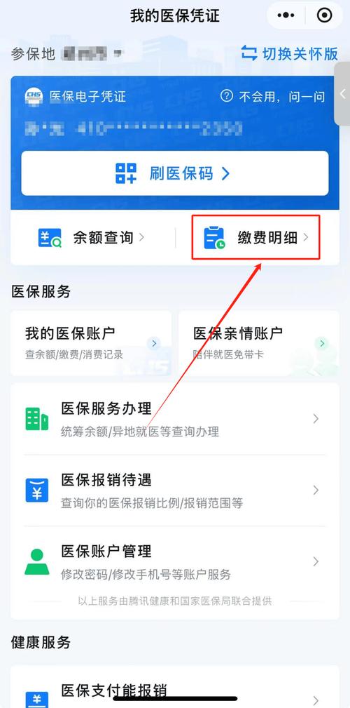 正安微信医保账户变动提醒在哪里看？手把手教你