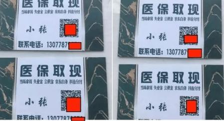 正安医保卡套取现金渠道是什么样的：隐藏的真相